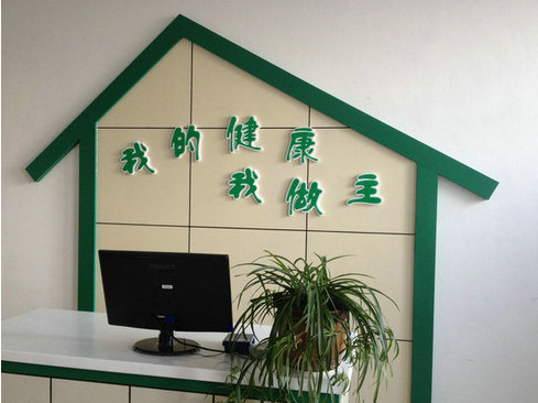 健康小屋促進(jìn)疾病生活行為式改善 健康小屋促進(jìn)疾病生活行為式改善