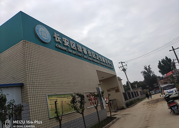 長安區(qū)魏寨社區(qū)衛(wèi)生服務(wù)中心智能健康管理中心運(yùn)營成功 長安區(qū)魏寨社區(qū)衛(wèi)生服務(wù)中心智能健康管理中心運(yùn)營成功